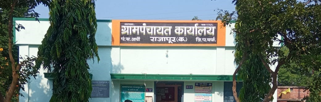 ग्रामपंचायत****